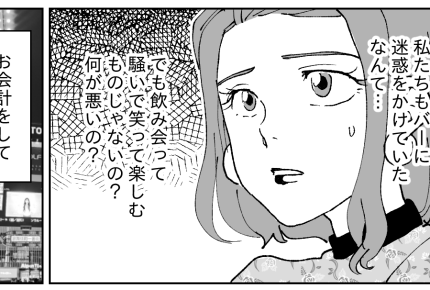 ＜お酒の場、迷惑です！＞「はいはい」急に現れた初老女性が静かに説教…いきなりナニ【第4話まんが】
