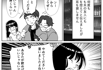 ＜お酒の場、迷惑です！＞まさかの助け舟に感謝！今後も飲み方は考えて【第6話まんが：妻の気持ち】