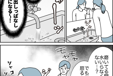 【夫婦、小さなすれ違い…】歯磨き中って水は必要?妻にモヤモヤ【第31話まんが】#ママスタショート