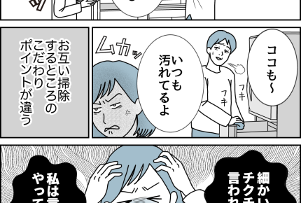 【夫婦、小さなすれ違い…】「ほこり溜まってる」掃除でチクチク【第32話まんが】#ママスタショート