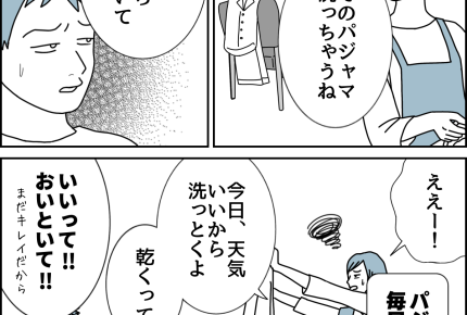 【夫婦、小さなすれ違い…】パジャマはいつ洗う!?派閥の争い…【第33話まんが】#ママスタショート