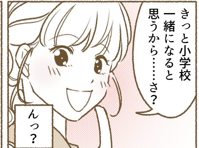 ＜不平等ですよね？＞「また？？別にいいけど」グイグイ家に来る人に困惑…。イヤな予感【前編まんが】