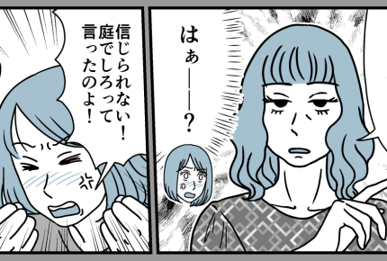 <義兄は俺様モンスター>義兄「うちの子にトイレ譲れ!」庭で用を足すよう促され…?【第2話まんが】