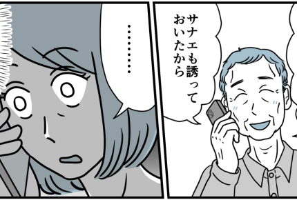<義兄は俺様モンスター>憧れの旅館!義両親との旅行なのに…義父が義兄を誘った!?【第3話まんが】