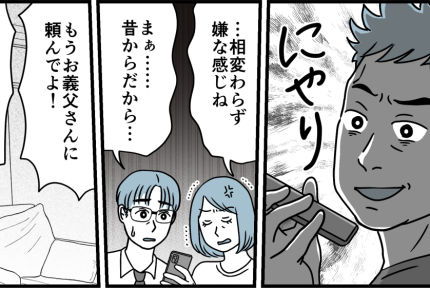<義兄は俺様モンスター>遠慮してほしいのに!「誘ってきたのは父さんだ」ゴネる義兄【第4話まんが】