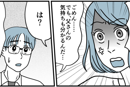 <義兄は俺様モンスター>不仲を義父に知られたくない義母「1泊だけガマンして~!」【第5話まんが】