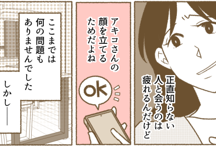 ＜不平等ですよね？＞初対面なのに…勝手にわが家で集会！モヤモヤするのは心狭い？相談【中編まんが】