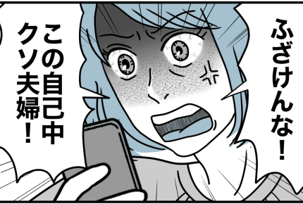 <義兄は俺様モンスター>おかしいのは義兄だけじゃない!ほっこり義両親に「違和感」【第9話まんが】