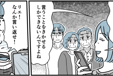 <義兄は俺様モンスター>大声で威嚇する義兄に「モラハラですよ?」怯まず言い返す【第10話まんが】