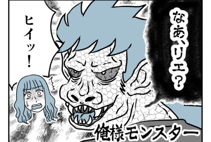 <義兄は俺様モンスター>会員限定エピソード:え、誰?夫との生活が怖い…【後日談:義兄嫁の気持ち】