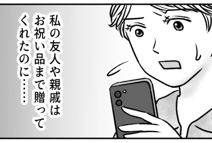 <お祝いスルー界隈!?>第一子出産!義母からは肌着3枚、義妹弟はおめでとうもナシ…【前編まんが】