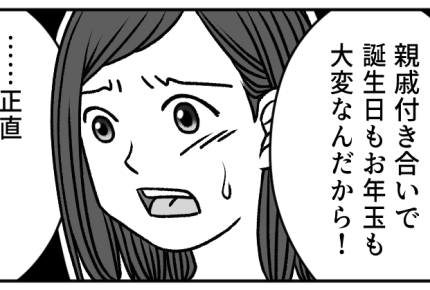 ＜お祝いスルー界隈！？＞友人の言葉にハッ…「同じように付き合えば」価値観の切り替え【後編まんが】