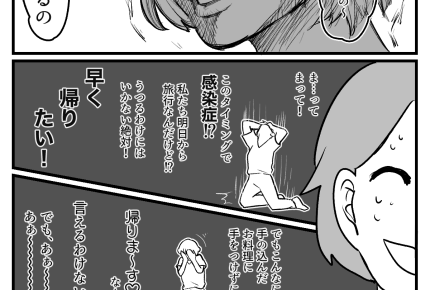 <感染する義実家>義姉「感染症っぽくて~」タイミングおかしい!もっと早く言え~ッ【第1話まんが】