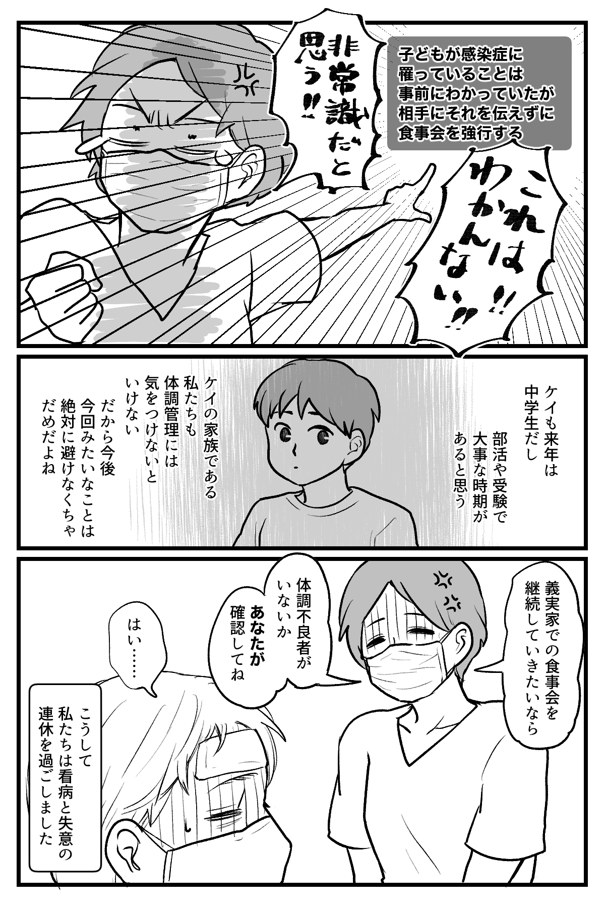 食事会に感染症_008