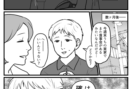 ＜感染する義実家＞看病と巣ごもりの連休。食事会前の体調チェックはマスト⇒夫の役割【第3話まんが】