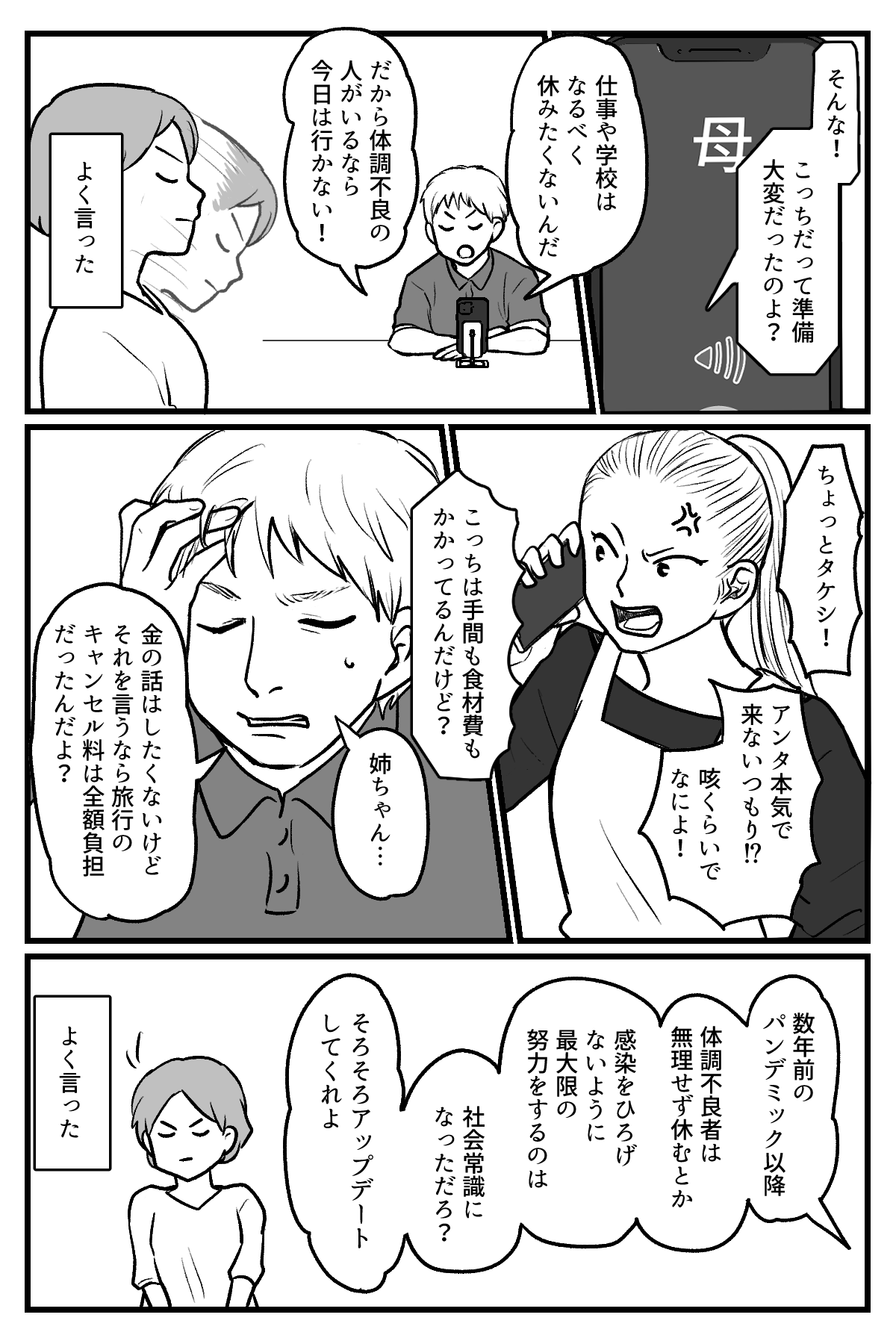 食事会に感染症_015