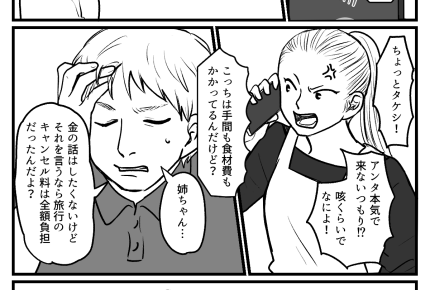 ＜感染する義実家＞義姉の謎理論「咳してるけど大丈夫！」NO突きつけたら逆ギレ…？【第4話まんが】