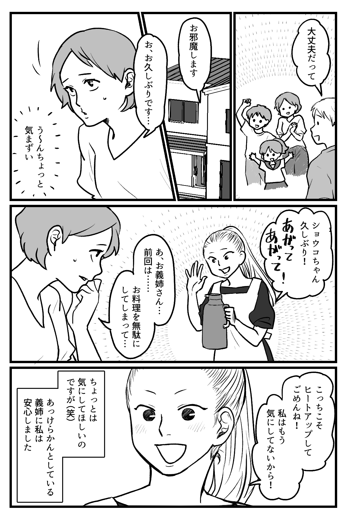 食事会に感染症_018
