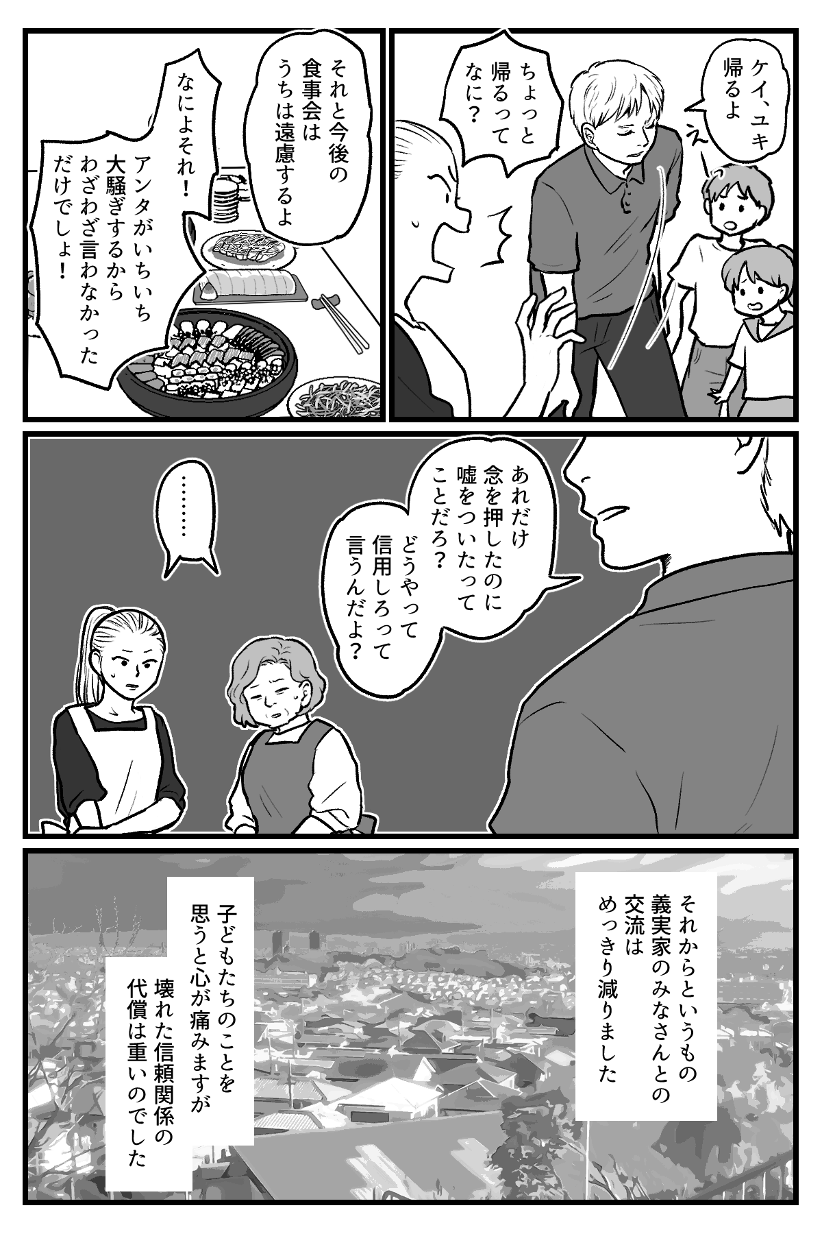 食事会に感染症_020