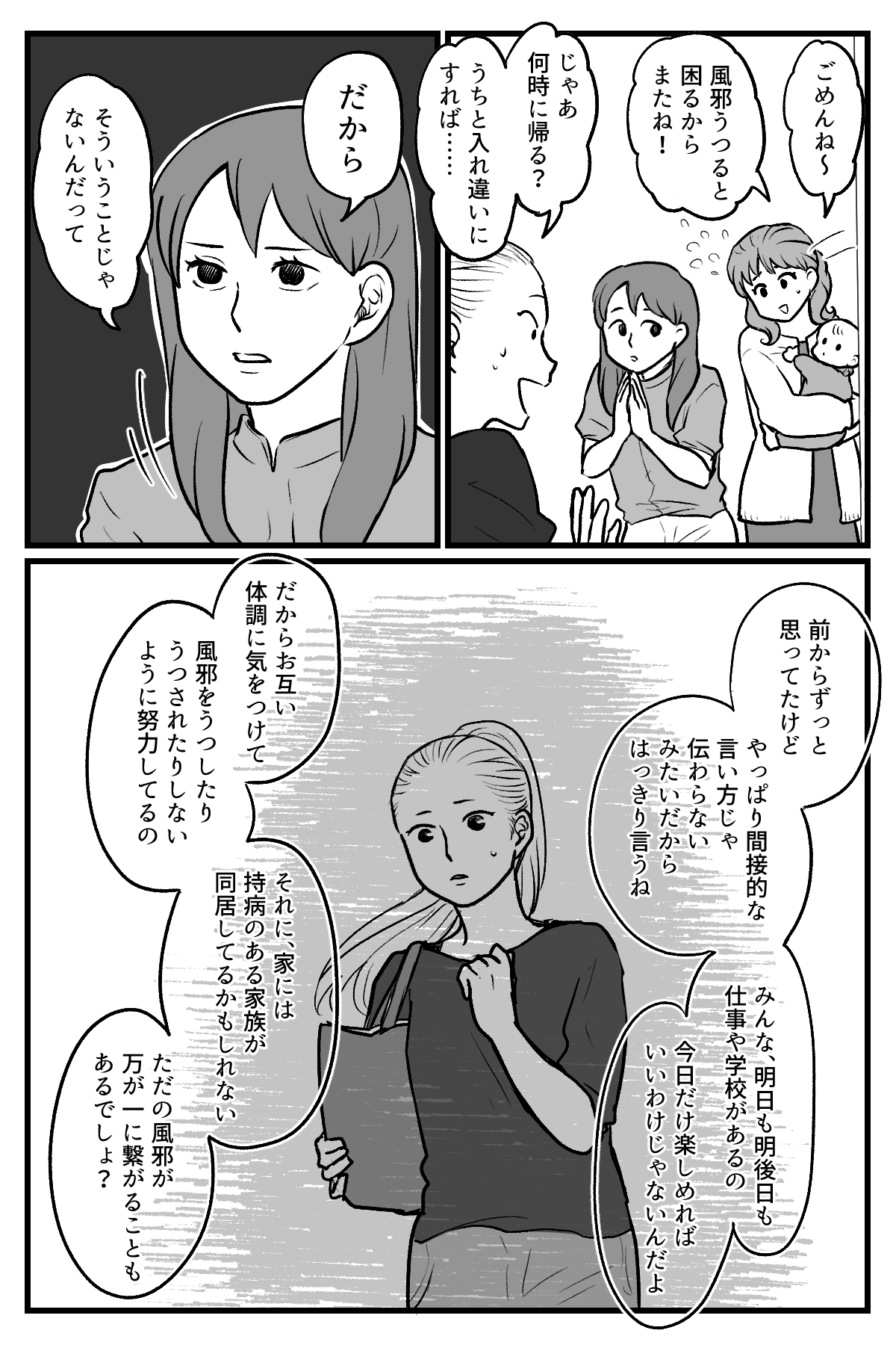 食事会に感染症_023
