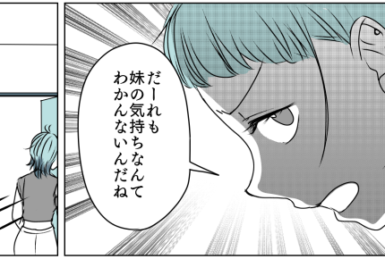 ＜100％親のエゴ？＞「妹の気持ちも考えて！」感情的に反対し続けるのは一体ナゼ？【第2話まんが】