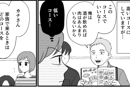 <みじめでケチな人種>義父、孫のお祝いなのに一番安いコース…恥ずかしくないの!?【第1話まんが】