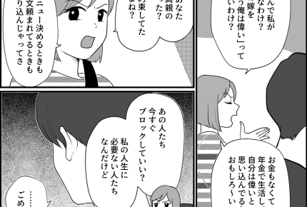 ＜みじめでケチな人種＞プライド高い義父。キッツ…旦那はひたすら「ごめん」本当キモ【第2話まんが】