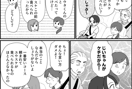 ＜みじめでケチな人種＞「じいちゃんケチ」孫が祖父に怒られ？本当だからしょうがない【第3話まんが】