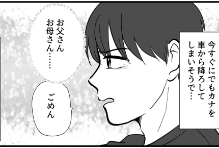 ＜みじめでケチな人種＞「ごめん」以外言えない理由…ガマンしなくては【第4話まんが：旦那の気持ち】