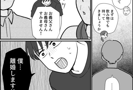 ＜みじめでケチな人種＞まずは義両親に挨拶「すみません、離婚します」【第5話まんが：旦那の気持ち】
