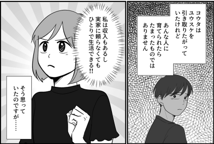 ＜みじめでケチな人種＞旦那「離婚したい」好きにすれば？親権は私！稼ぎもある！余裕【第6話まんが】