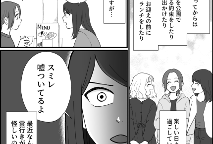 ＜粘着質でキモい！＞「ウソつかれてる！」仲良し3人組に裏切り者？雲行きが怪しい…【第1話まんが】