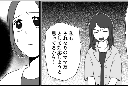 ＜粘着質でキモい！＞「車あったから家にいるよ」わざわざ偵察にいったの？ドン引き…【第2話まんが】