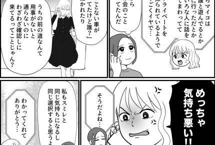 ＜粘着質でキモい！＞証拠バッチリ！監視するママ友に嫌気「私グループ抜けるから！」【第3話まんが】
