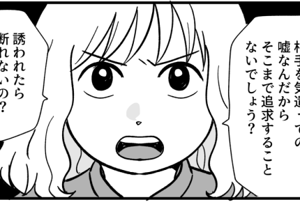＜粘着質でキモい！＞は？逆ギレ？嘘つきのくせにウケるんですけど～【第4話まんが：マイコの気持ち】