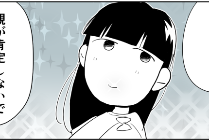 ＜ルッキズムで仲間はずれ？＞母親が娘を…「自己肯定感を下げてる」旦那見解にヒヤリ【第3話まんが】