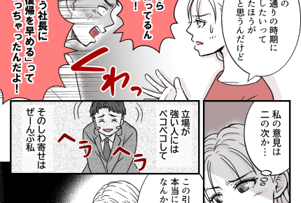 ＜協力ゼロ男＞社長の打診にふたつ返事で答えた旦那。サイアク！家の計画が台無しです【第1話まんが】