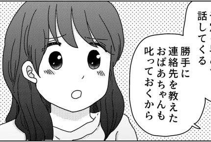＜10代狙うストーカー伯父さん＞義兄のLINEが娘本人に…犯人は義母「キモすぎ」【第2話まんが】