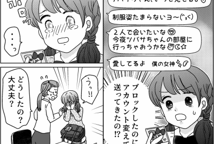 ＜10代狙うストーカー伯父さん＞朝の登校中…「いる…！？」恐怖の体験【第4話まんが：娘の気持ち】