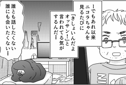 ＜10代狙うストーカー伯父さん＞推し似の姪っ子。付き合ってもいい？【第6話まんが：義兄の気持ち】