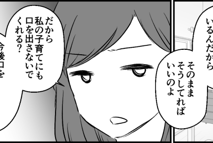＜義姉の育て方、問題アリ？＞ウチの子育てに口を出さないで！キッパリ【第7話まんが：義姉の気持ち】