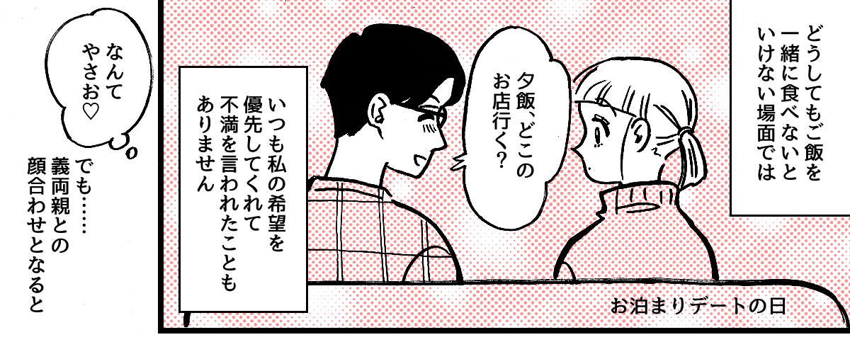2_2_1【前中後編】偏食がひどすぎて婚約者両親との顔合わせが憂鬱……。婚約破棄もあり得るかも