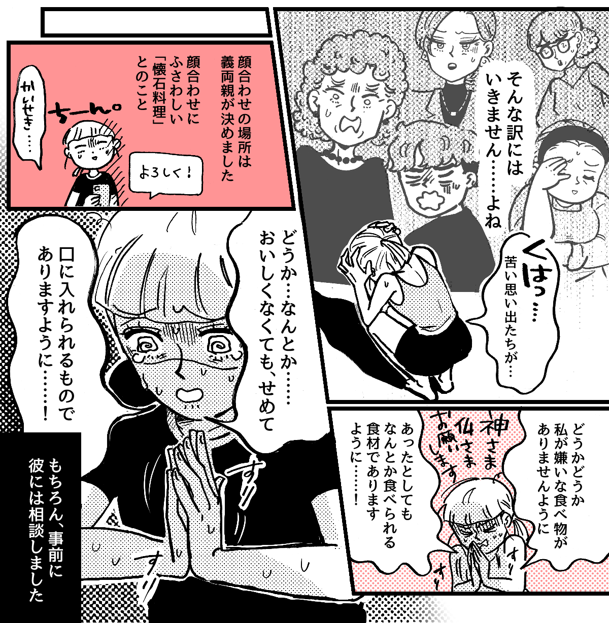 2_2_2【前中後編】偏食がひどすぎて婚約者両親との顔合わせが憂鬱……。婚約破棄もあり得るかも