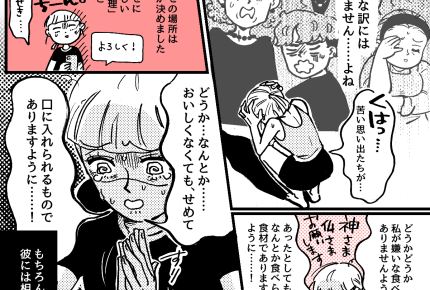 ＜偏食はワガママ？＞婚約破棄のピンチ！顔合わせは「懐石料理」って…確実にムリでしょ【中編まんが】