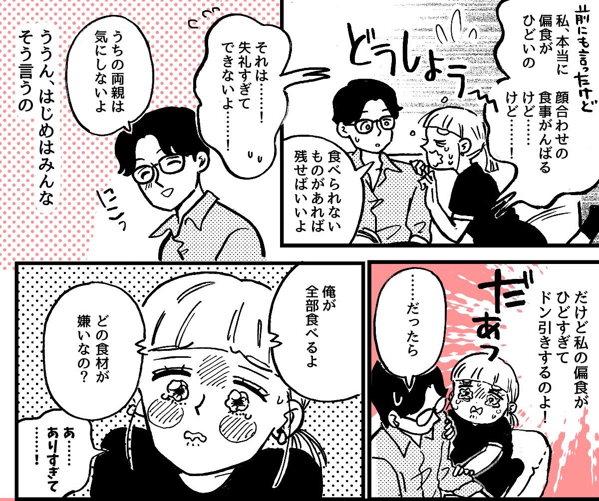 2_3_1【前中後編】偏食がひどすぎて婚約者両親との顔合わせが憂鬱……。婚約破棄もあり得るかも