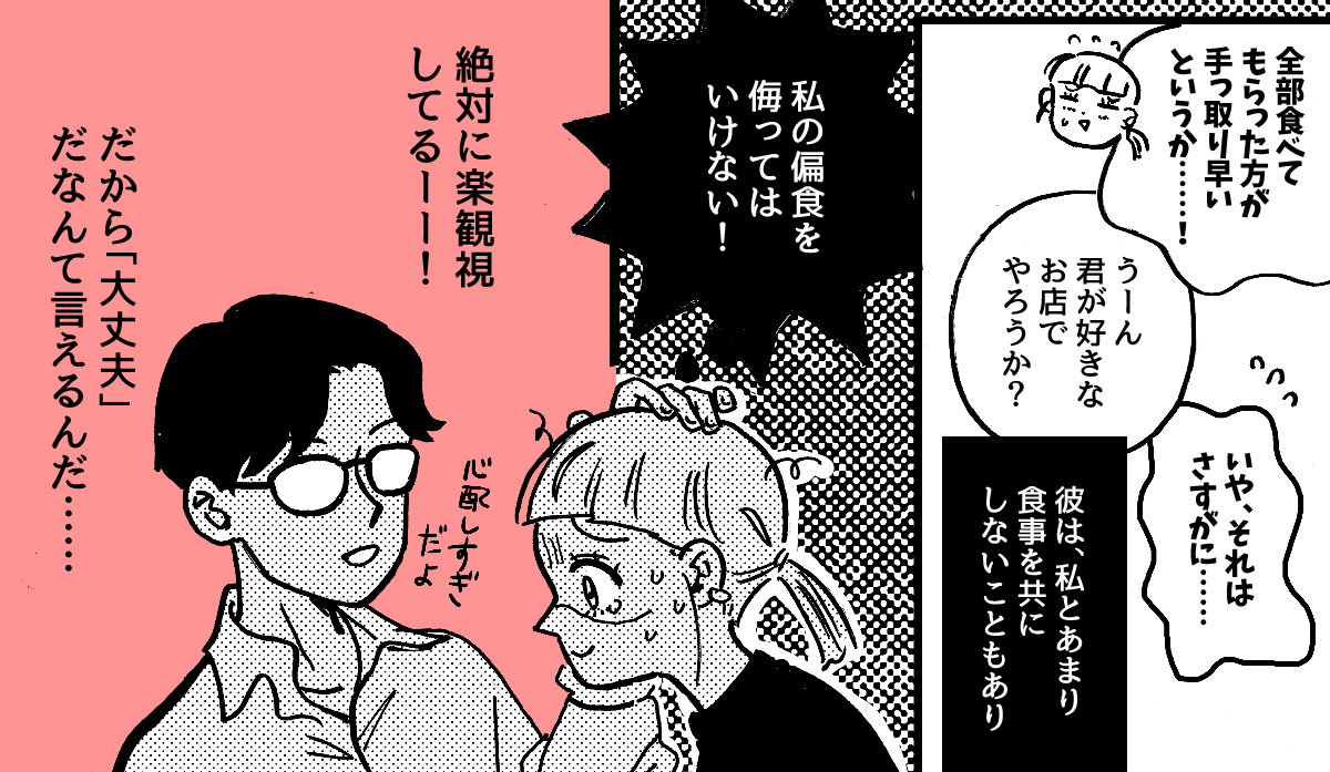 2_3_2【前中後編】偏食がひどすぎて婚約者両親との顔合わせが憂鬱……。婚約破棄もあり得るかも