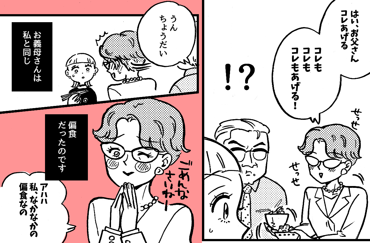 3_2_【1前中後編】偏食がひどすぎて婚約者両親との顔合わせが憂鬱……。婚約破棄もあり得るかも