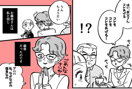 ＜偏食はワガママ？＞苦手な料理デタ！「食べるしかない？」と思ったら義母が目の前で…【後編まんが】