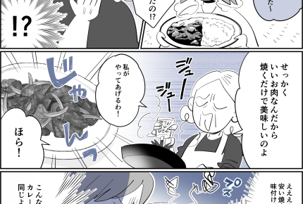 【ママたちのふるさと納税】義母「いいお肉」はカレーに使うな!?【第1話まんが】#ママスタショート