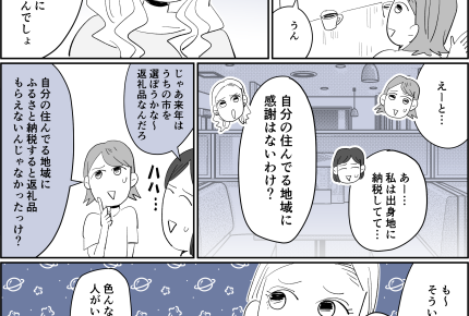 【ママたちのふるさと納税】スキな返礼品派?住んでる地へ還元派?【第2話まんが】#ママスタショート